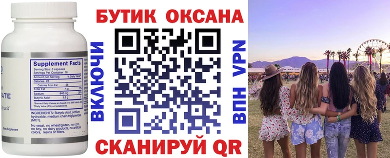 БУТИРАТ Butirat  Купить  Каменск-Шахтинский 