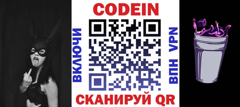 Кодеиновый сироп Lean Purple Drank Каменск-Шахтинский